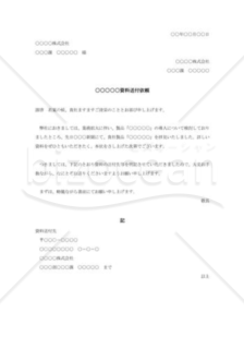 資料送付依頼書