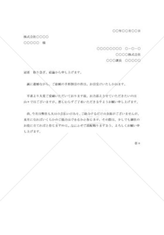手形割引の断り状