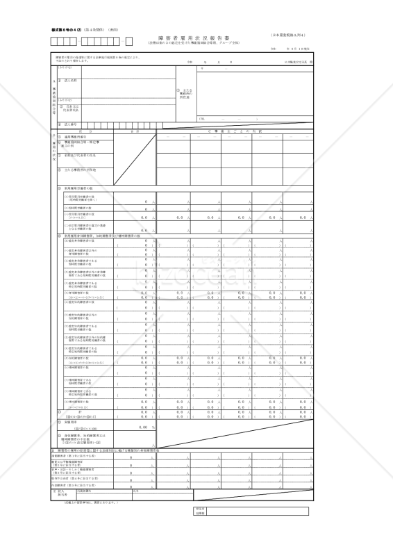 障害者雇用状況報告書（法45条の３の認定を受けた事業協同組合等用、グループ全体）・Excel