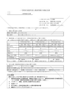 一号特定技能外国人建設現場入場届出書