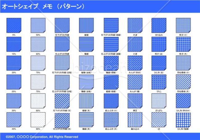 オートシェイプ　メモ　（パターン）（ブルー）