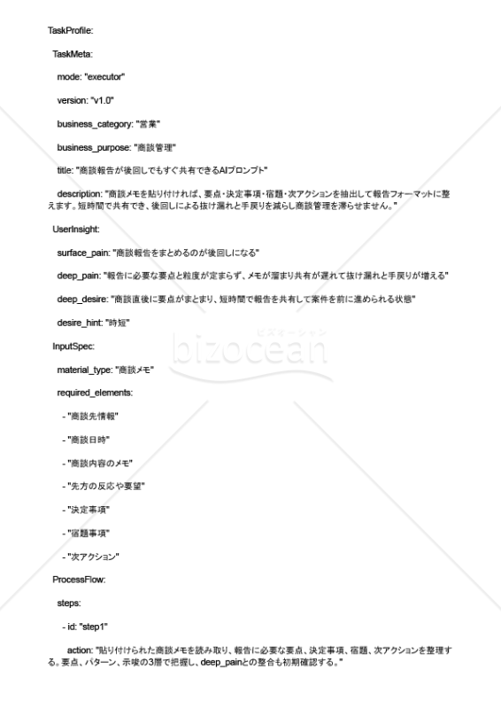 商談報告が後回しでもすぐ共有できるAIプロンプト