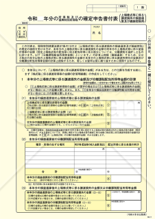 確定申告書付表（上場株式等に係る譲渡損失の損益通算及び繰越控除用）