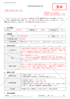 【法改正対応】介護休業取扱通知書【見本付き】