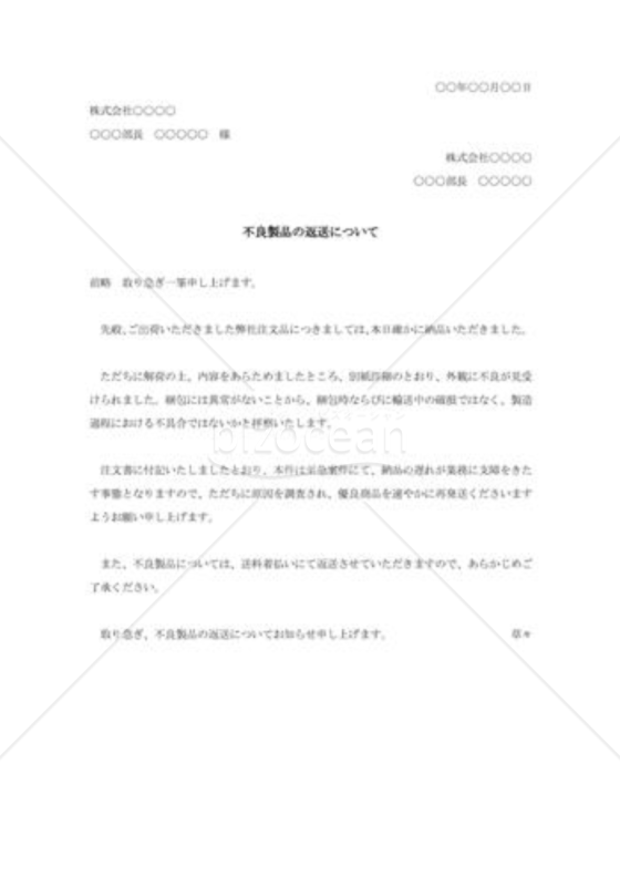不良製品に対する抗議状003