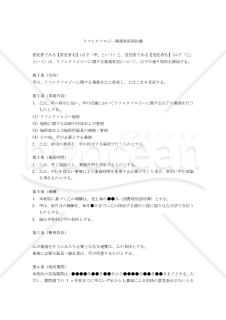 【改正民法対応版】リフレクソロジー業務委託契約書