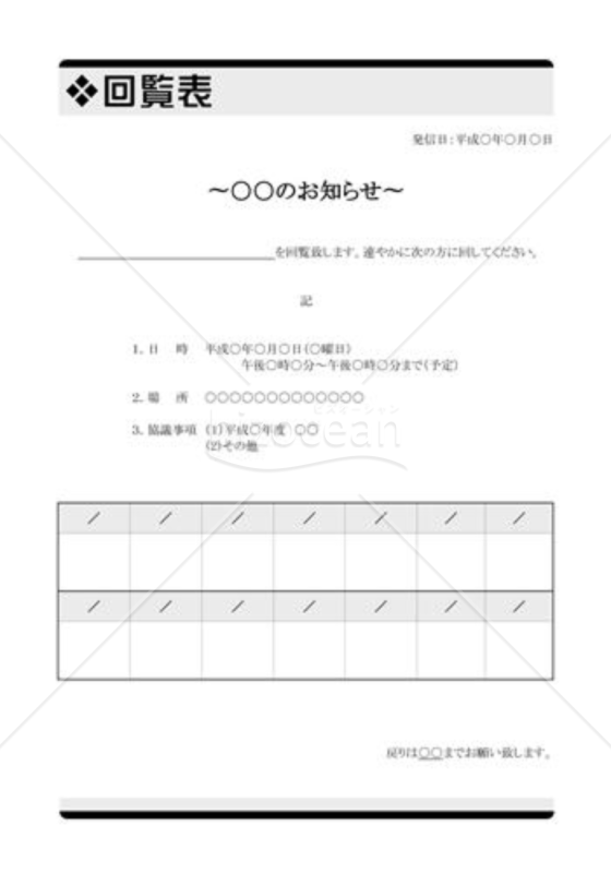 回覧表01