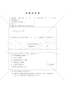 退職証明書02