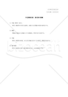 不定期報告書書式指示要綱