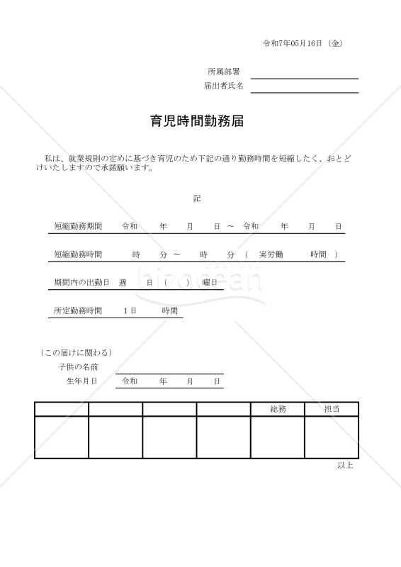 育児時間勤務届 032