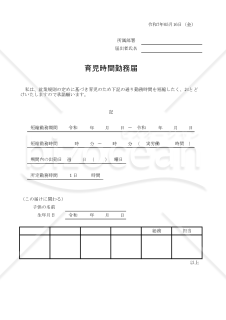 育児時間勤務届 032