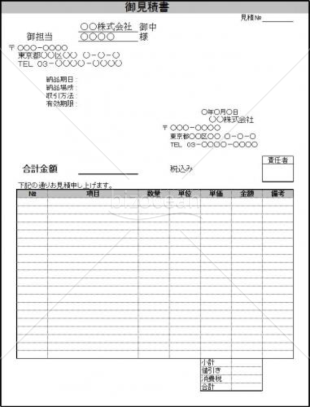 御見積書 Bizocean ビズオーシャン