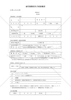 雇用保険喪失手続依頼書・Excel【見本付き】