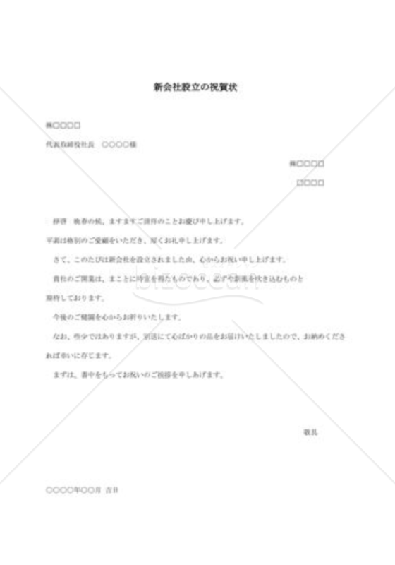 新会社設立の祝賀状03