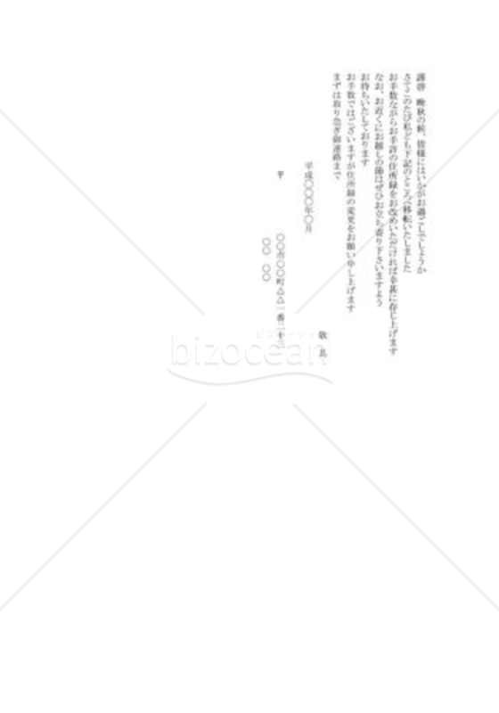 住所変更届04