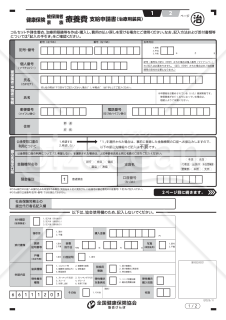 健康保険療養費支給申請書（治療用装具）（入力用）