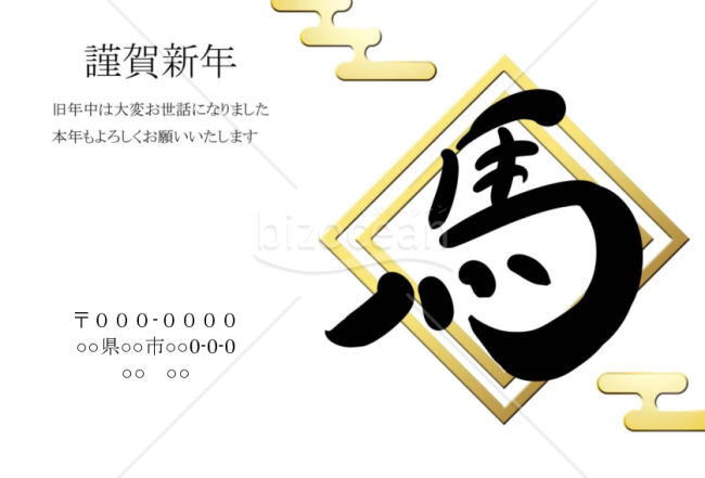 wordデータ・四角午年　馬文字黒