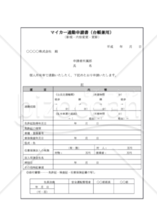 【改正労働基準法対応版】マイカー通勤管理規程