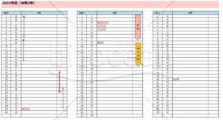 2021年度カレンダー