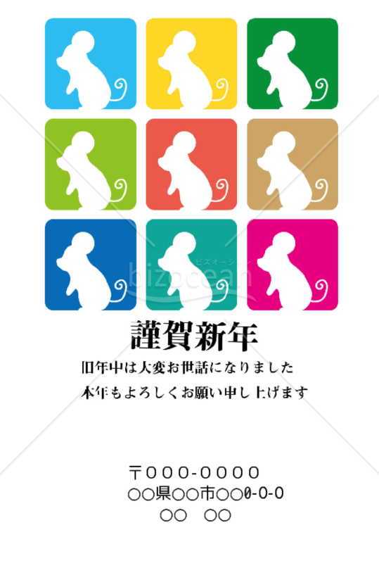 wordデータ・子年の年賀状2020（NO.460）
