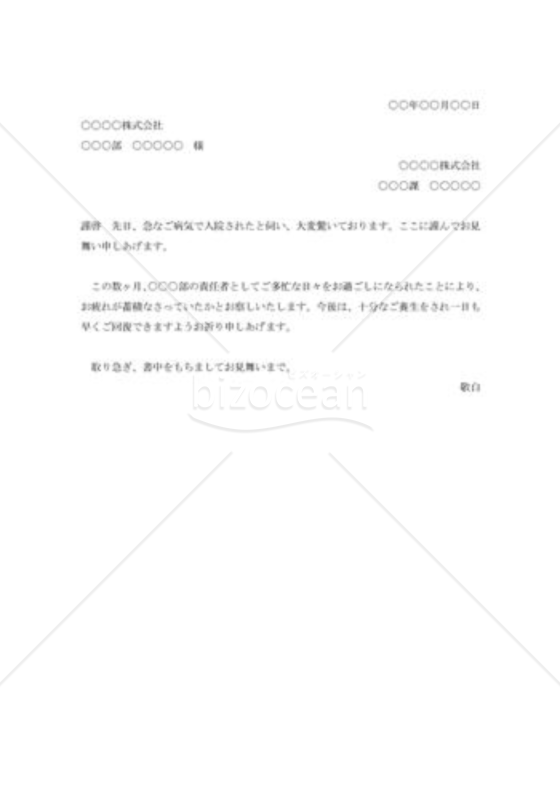 入院見舞状001