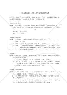 【改正半導体回路配置保護法対応版】回路配置利用権に関する通常利用権設定契約書