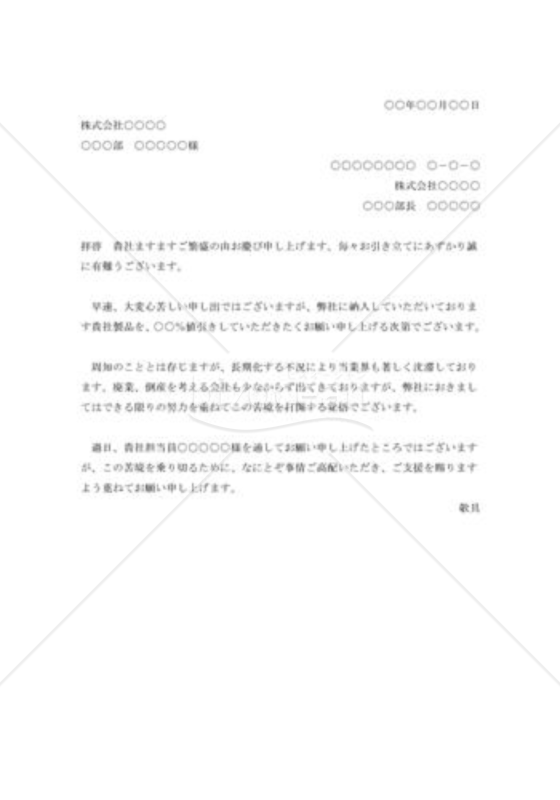 値下げの依頼書002