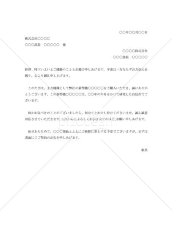 契約成立の礼状002