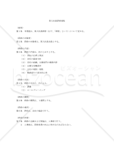 新入社員研修規程