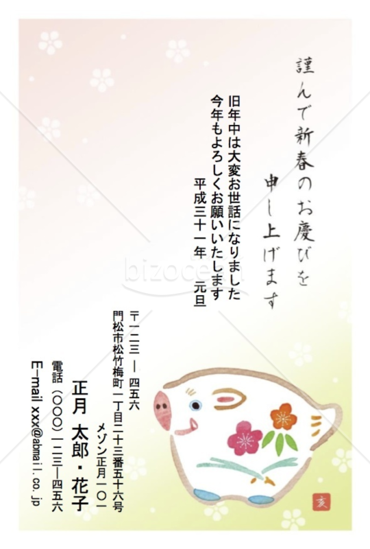 白亥・水彩・花柄【Word】