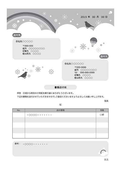 虹と鳥と気球イラストの書類送付状 白黒 Bizocean ビズオーシャン