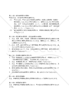 【改正民法対応版】「①定期建物賃貸借標準契約書（連帯保証人なし）」「②定期建物賃貸借契約に関する事前説明書」「③定期建物賃貸借契約終了に関する通知書」