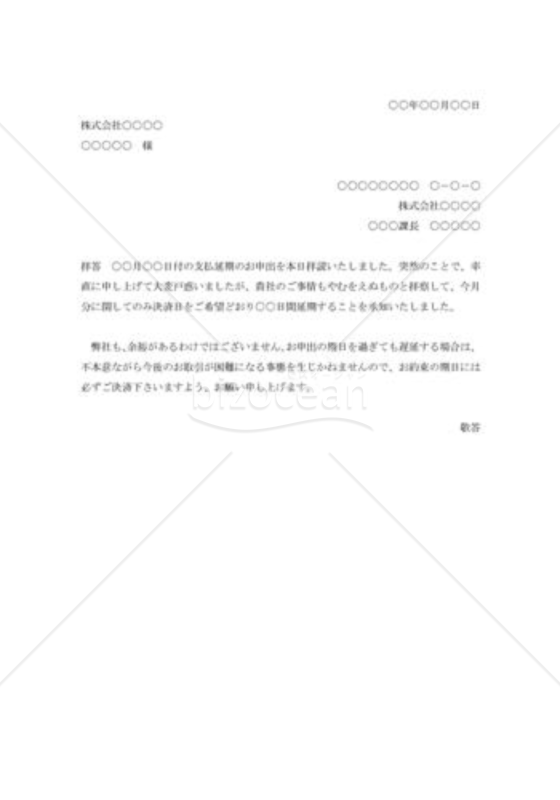 支払猶予の承諾状005