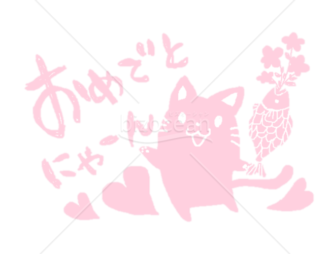 はぴば　ハッピーバースデー　誕生日　お祝い　おめでとう　猫　ピンク