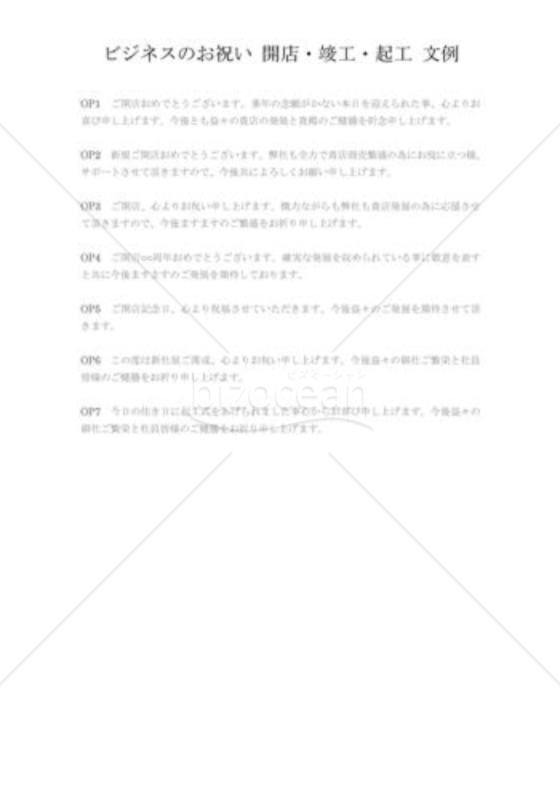 開店竣工起工のお慶び電報