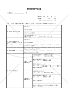 育児休業申出書　023