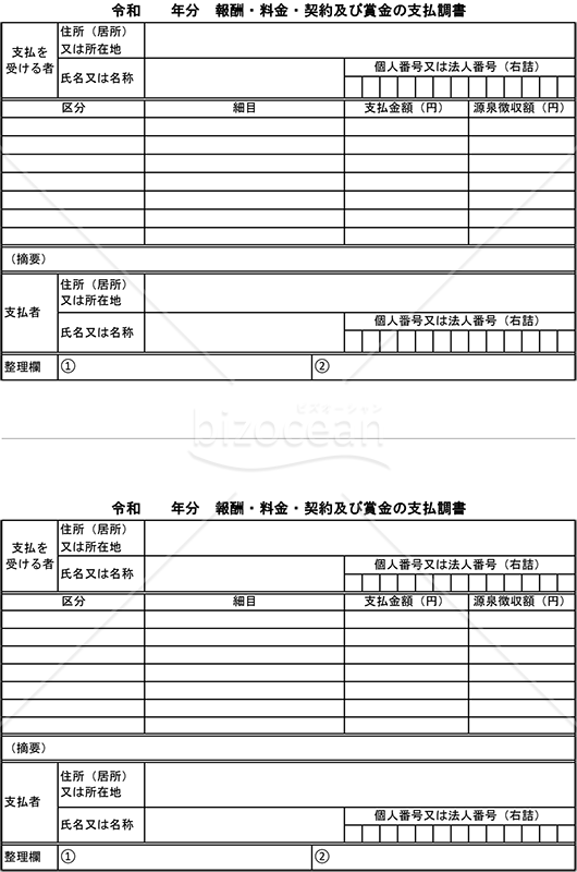 支払調書（2分割版）・縦・Excel