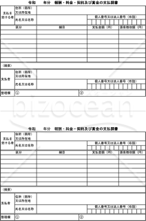 支払調書（2分割版）・縦・Excel