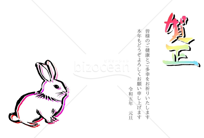 ★カラフルな賀正とうさぎ★2023年うさぎ年　年賀状デザイン★賀状デザイン★