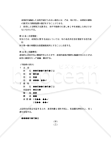 【改正民法対応版】土地建物売買契約書