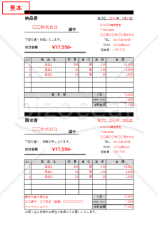納品書兼請求書（分割型）・Excel【見本付き】