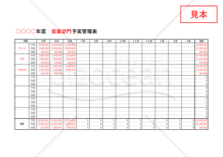予実管理表・横・Excel【見本付き】