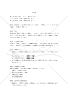 【改正民法対応版】（タワーマンション建設によるビル風害補償に関する）示談書