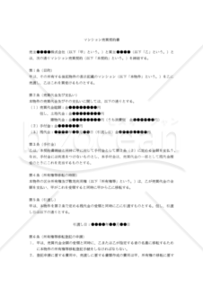 【改正民法対応版】マンション売買契約書