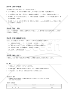 治療と仕事の両立支援規程
