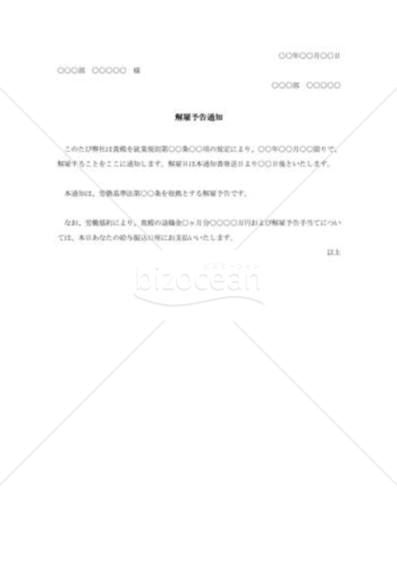解雇予告通知書002