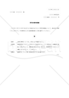 育児休業承認書