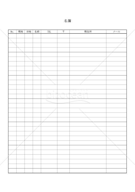 名簿　住所録　連絡先　一覧表（PDF）01