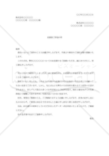 見積書の断り