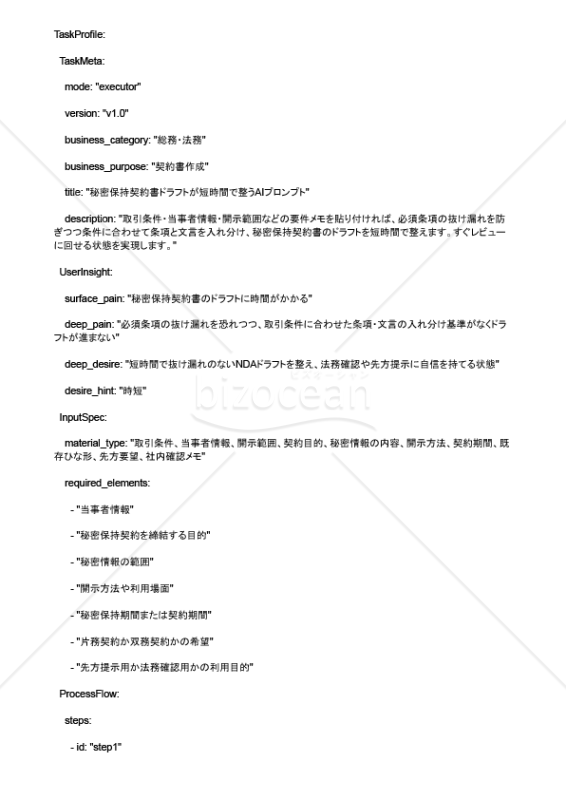 秘密保持契約書ドラフトが短時間で整うAIプロンプト